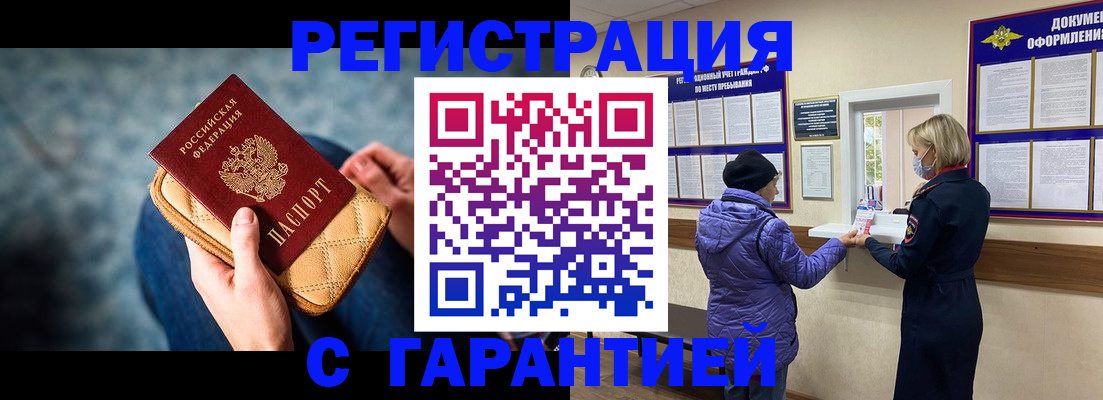 временная регистрация надежно в Пушкино