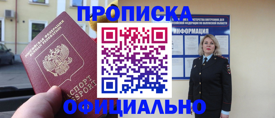прописка для кредита в Пушкино