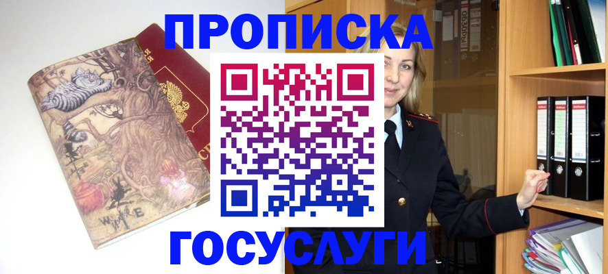 временная регистрация недорого в Пушкино