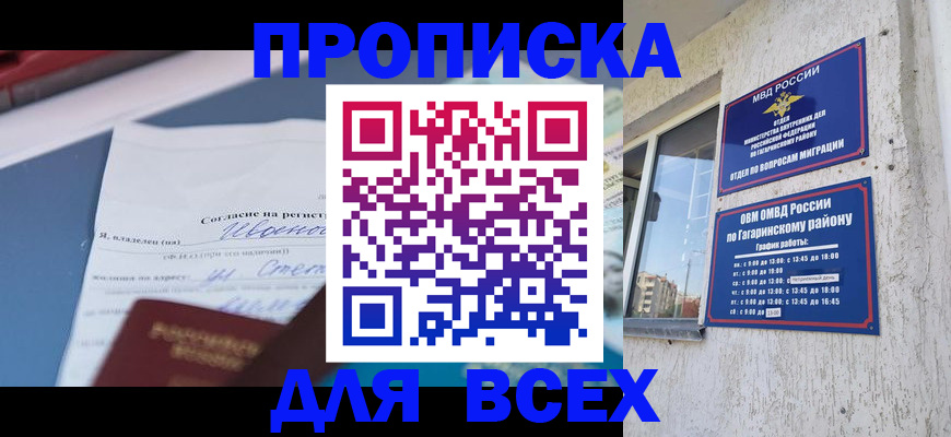 прописка паспорт в Пушкино