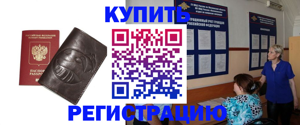 временная регистрация 2025 в Пушкино