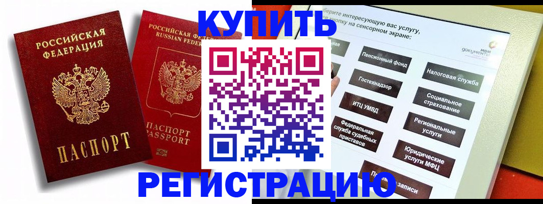 прописка от собственника в Пушкино