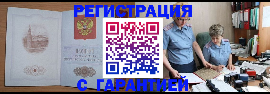 временная регистрация адрес в Пушкино