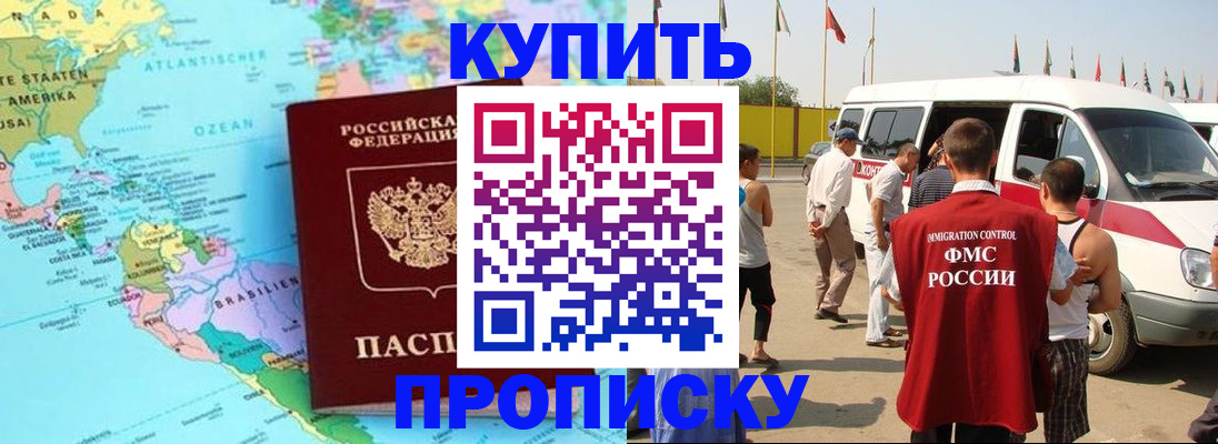 временная прописка в Пушкино